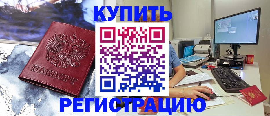 временная регистрация для всех в Курской области