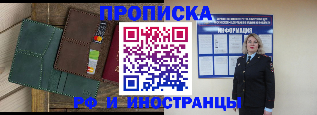 временная регистрация для всех в Курской области