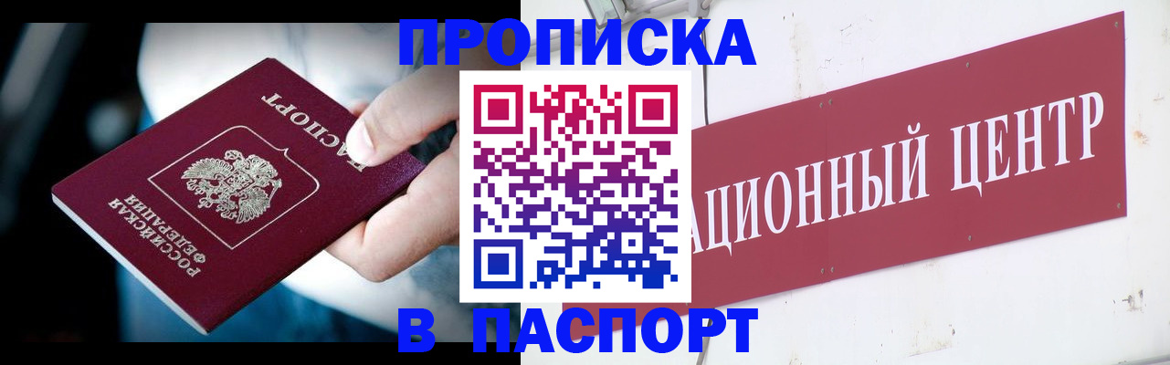 временная регистрация купить в Курской области